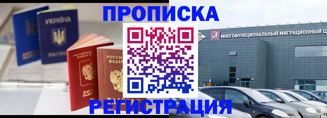 прописка ребенка в Воронеже
