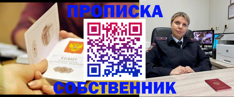 прописка гарантия в Воронеже