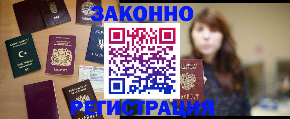 прописка законно в Воронеже