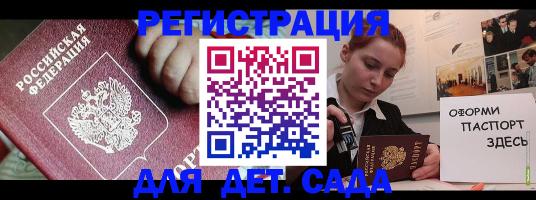 прописка в Воронеже