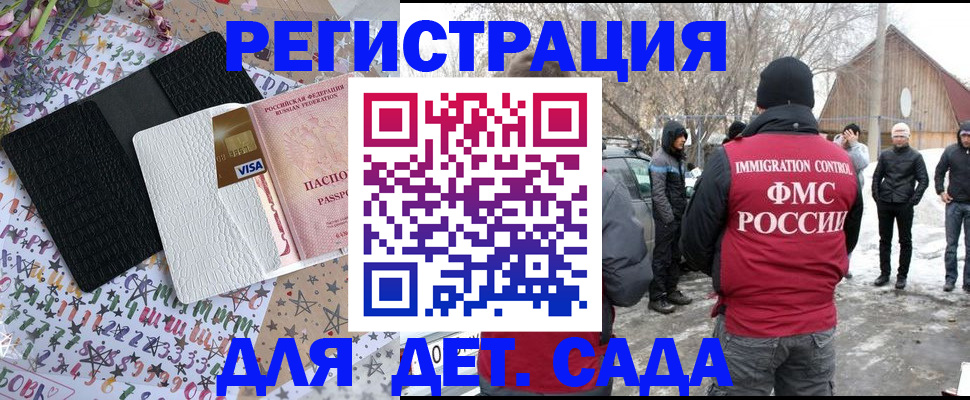 прописка для школы в Воронеже