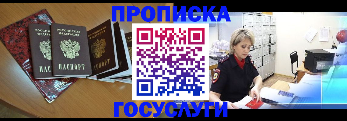 прописка от собственника в Воронеже